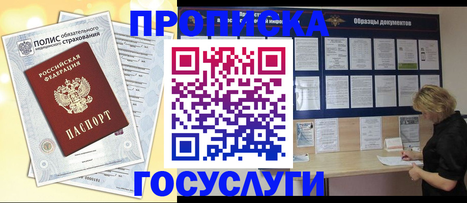 временная регистрация в Анжеро-Судженске