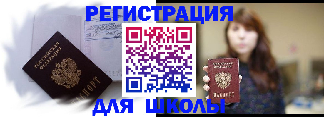 временная регистрация купить в Анжеро-Судженске